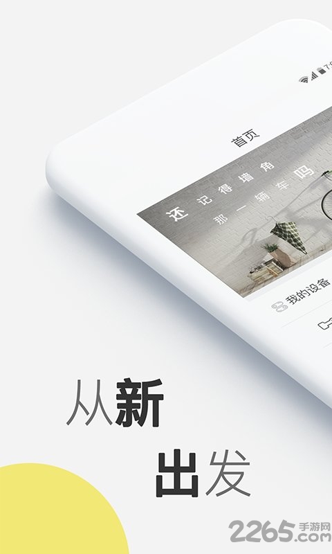 凤凰智行手机版