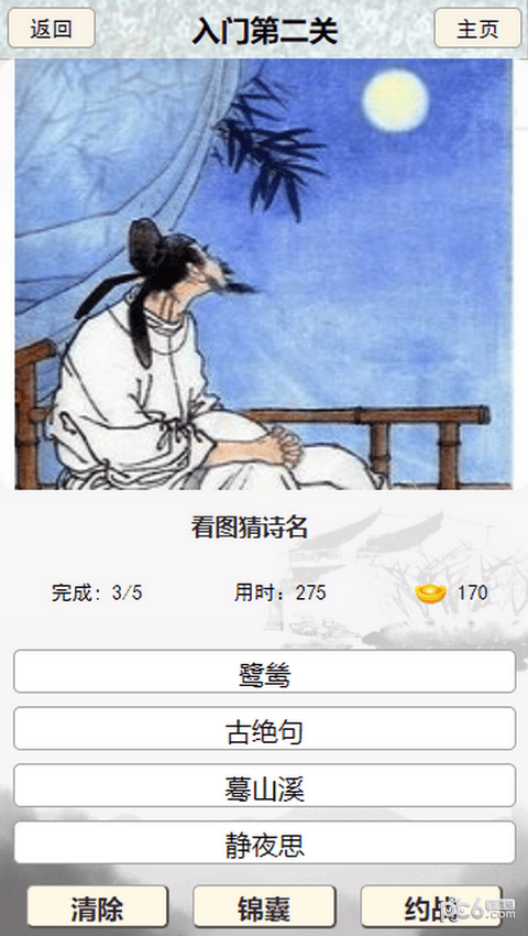 中国诗词大会 中国诗词大会