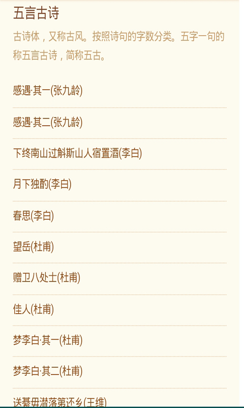 古诗词唐诗宋词