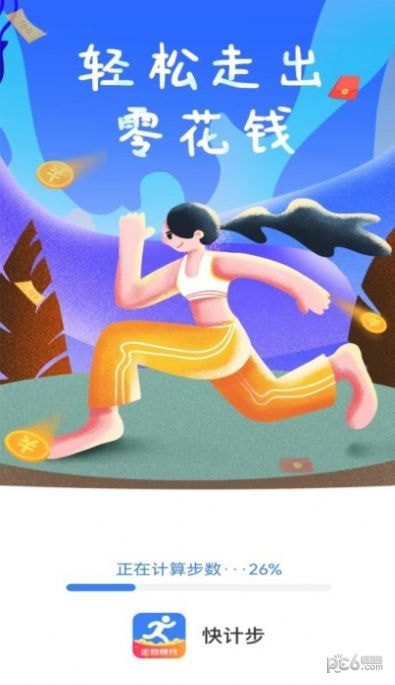 全民快计步