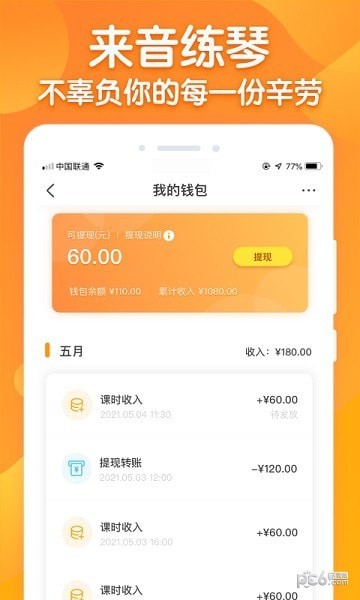 来音练琴老师端 来音练琴老师端