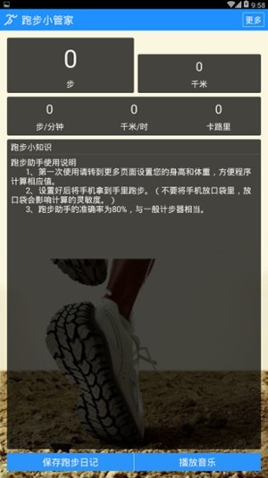 跑步小管家