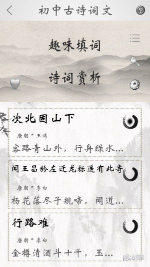 初中诗词古文下载