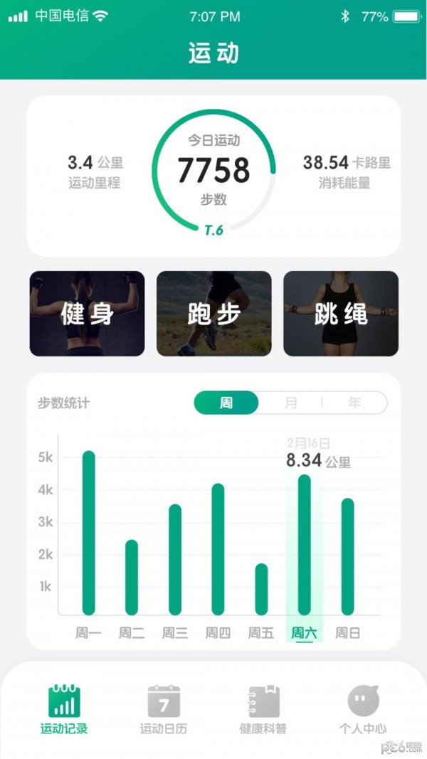 全虎计步