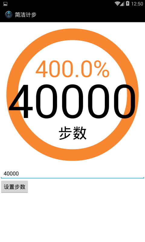 简洁计步