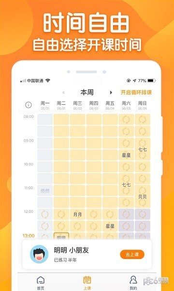 来音练琴老师端 来音练琴老师端