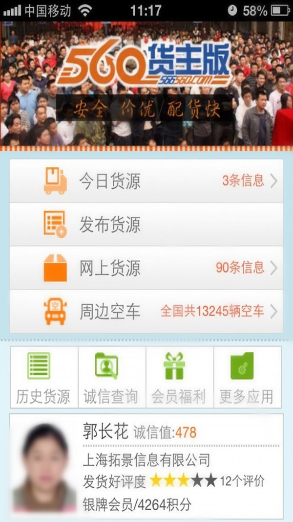 560货主版
