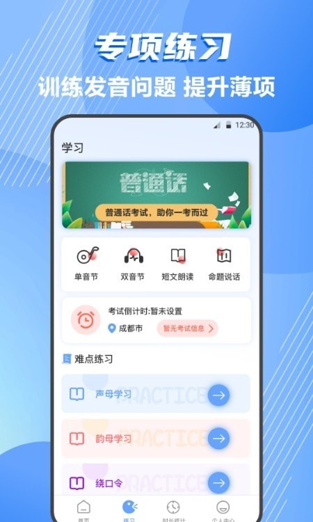 标准普通话测评