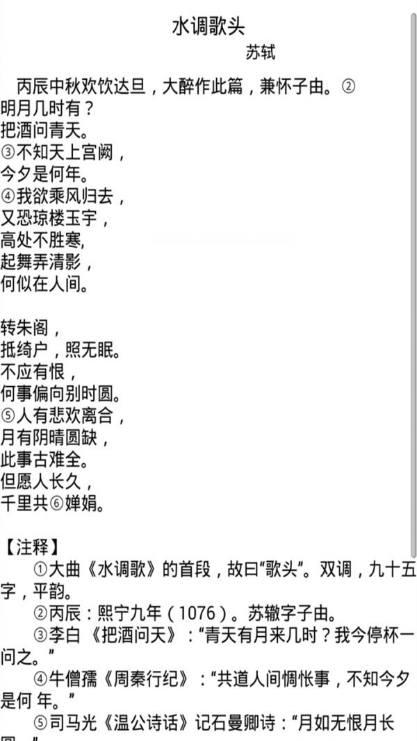 诗词宝鉴 诗词宝鉴