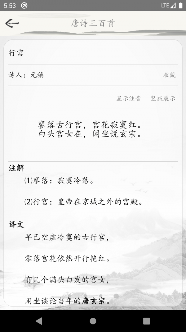 唐诗三百首古诗词
