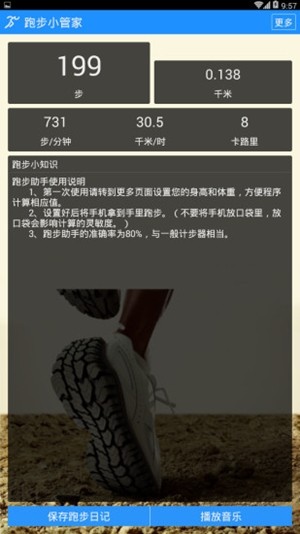 跑步小管家