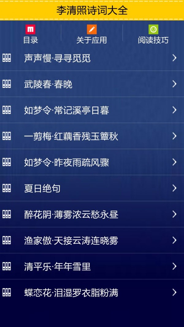 李清照诗词大全