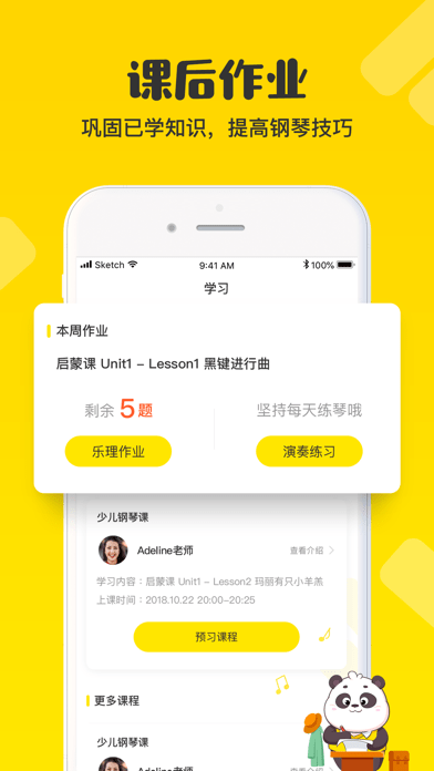 熊猫学钢琴