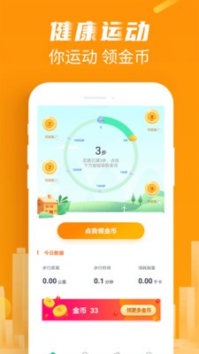 暴富计步宝