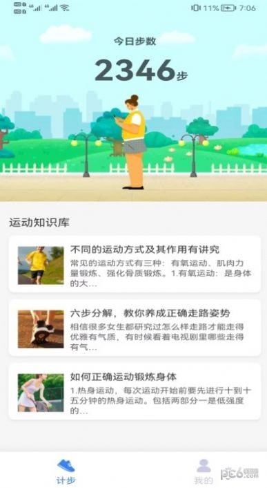 全民快计步