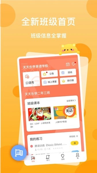 天天乐学学生版