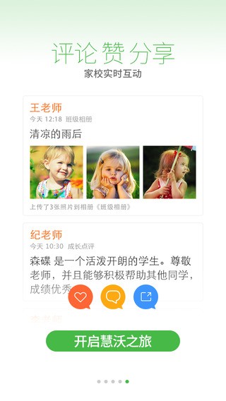 慧沃北京联通家长版