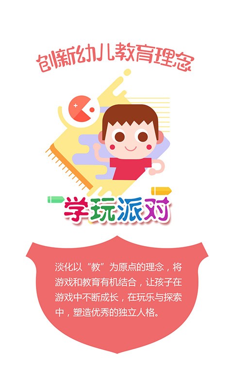 马良家园家长端