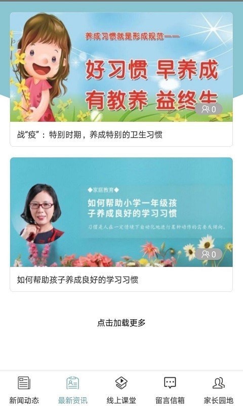 悦知行家长端 悦知行家长端