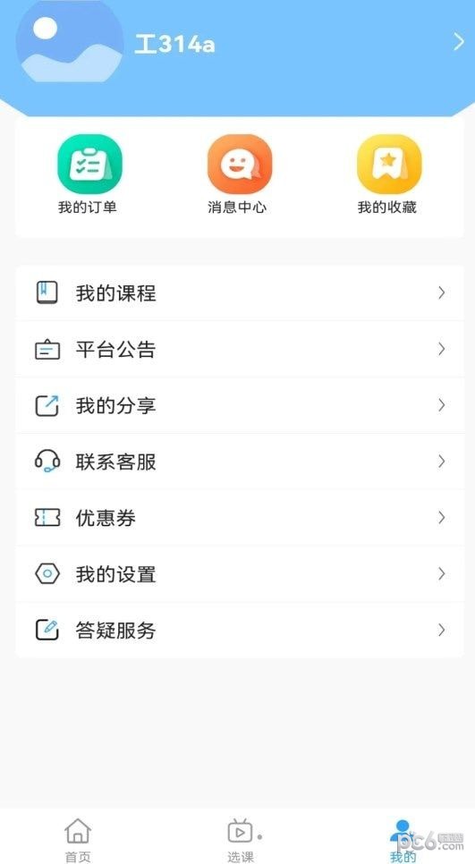 公本课堂