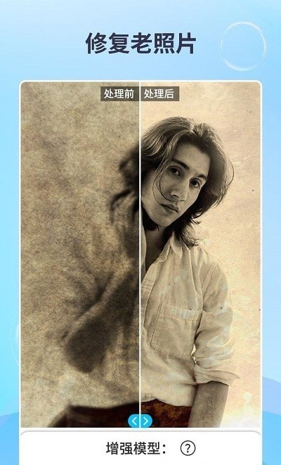 EnhanceFox照片修复 EnhanceFox照片修复