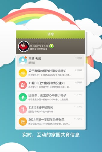 联通互动宝宝家长端