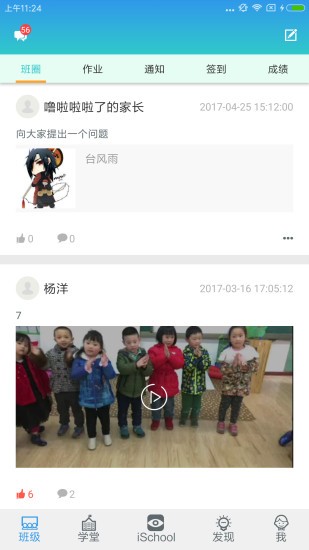爱上学家长版