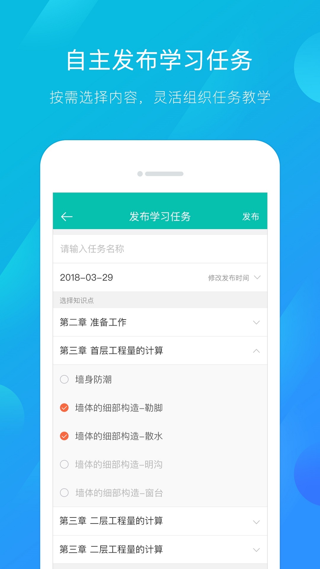 建筑云课学生端