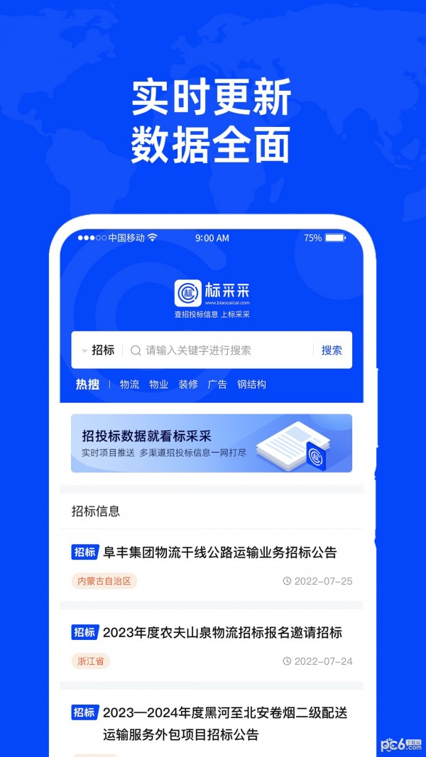 标采采