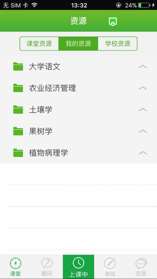 轻新课堂学生端