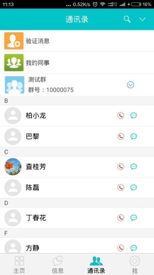 恒美掌校家长版