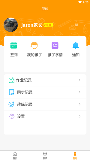 智助教育家长版