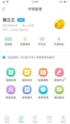 无锡智慧教育家长端