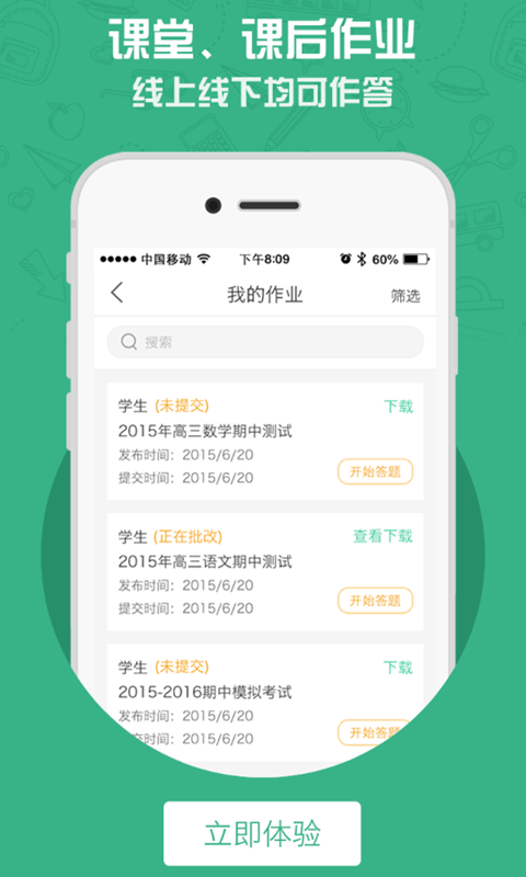 点知教育学生端