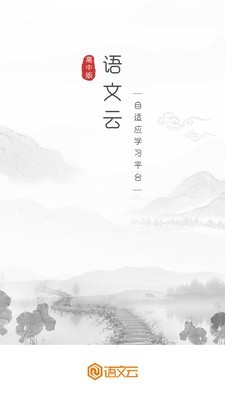 语文云