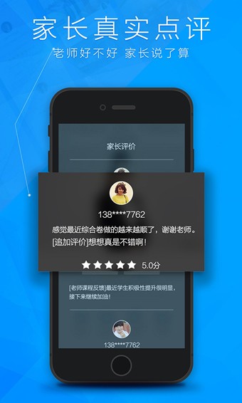 疯狂老师家长端