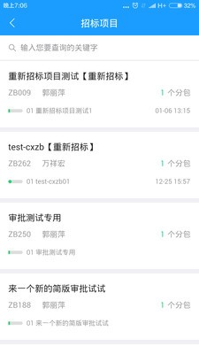 e招标