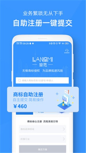 商标自助注册查询