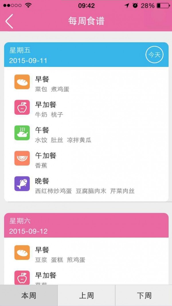掌上爱宝贝家长版