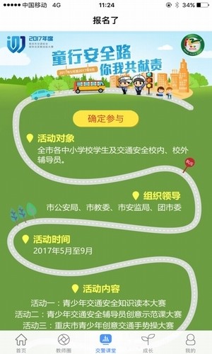 重庆小交警家长版