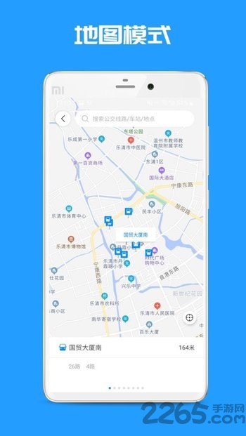 乐清公交app