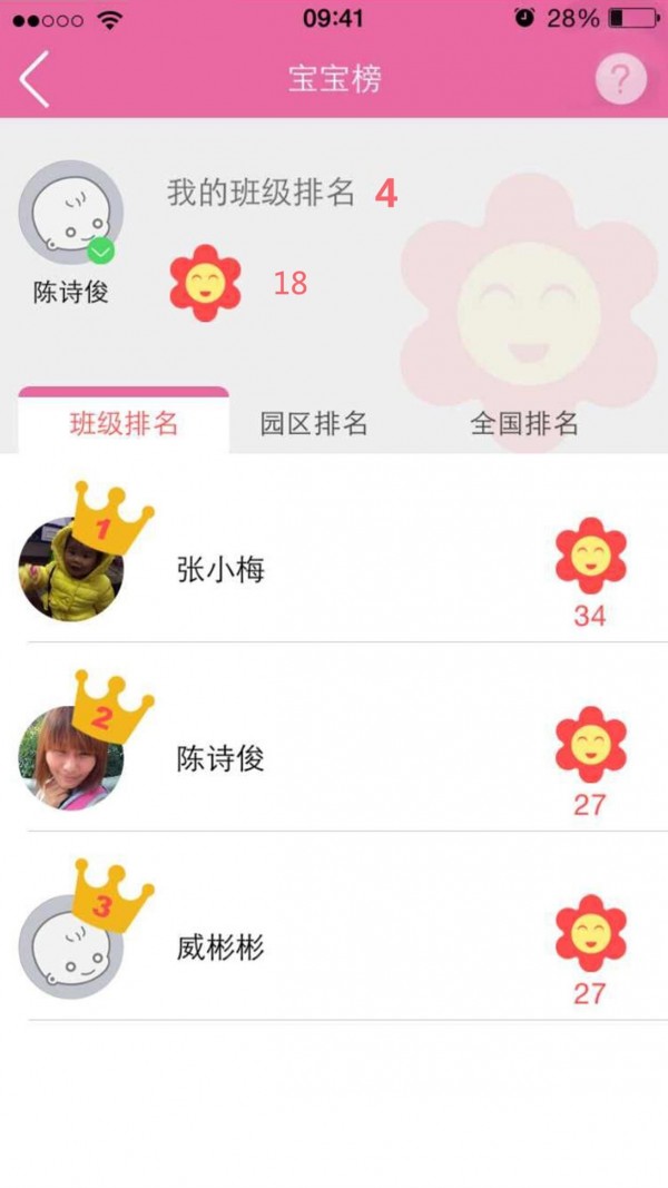 掌上爱宝贝家长版