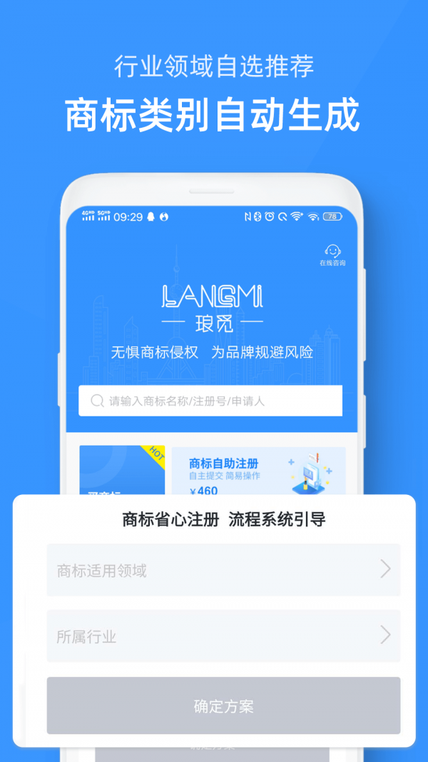 琅觅商标注册查询