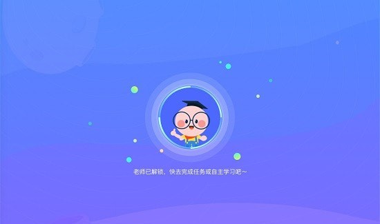 学科网e课堂学生端