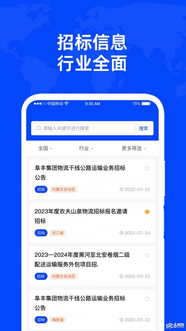标采采