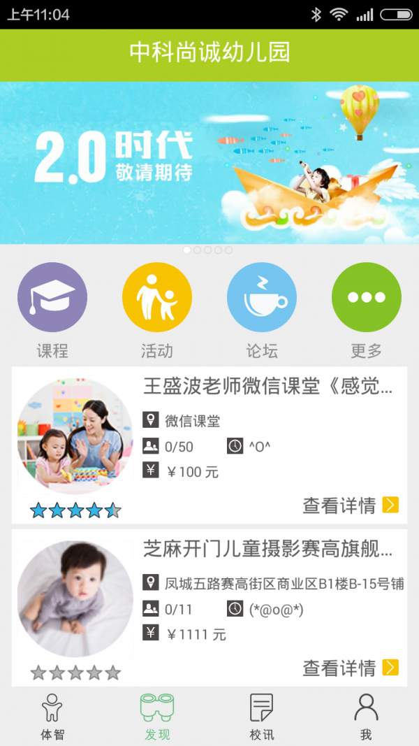 贝贝巴士家长版