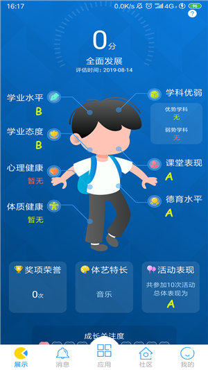 十力校园家长端 十力校园家长端