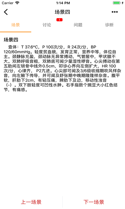 PBL临床思维学生端 PBL临床思维学生端