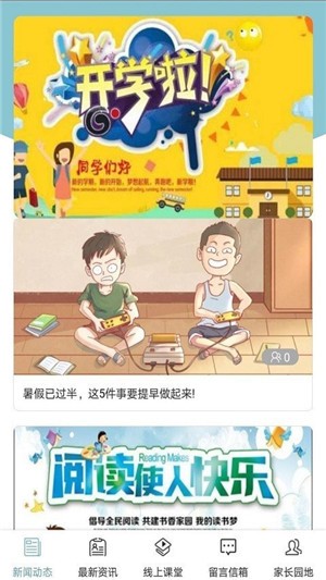 悦知行家长端 悦知行家长端