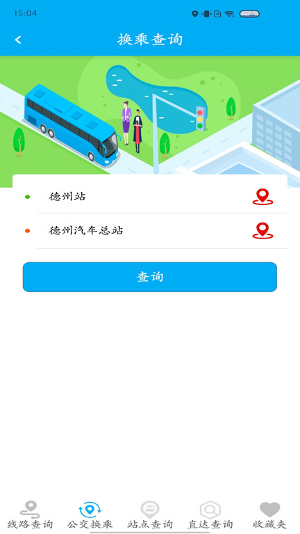 德州智能掌上公交app 德州智能掌上公交免费下载